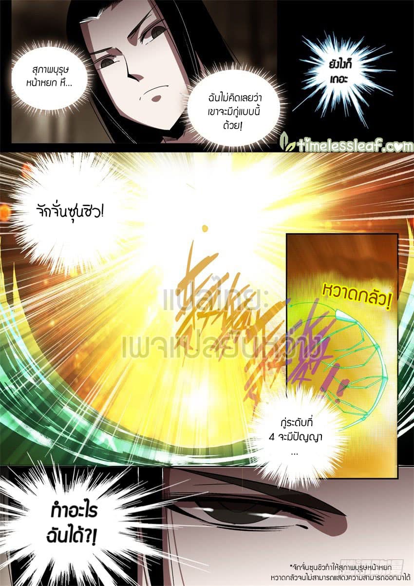 Master of Gu เทพปีศาจหวนคืน page 9