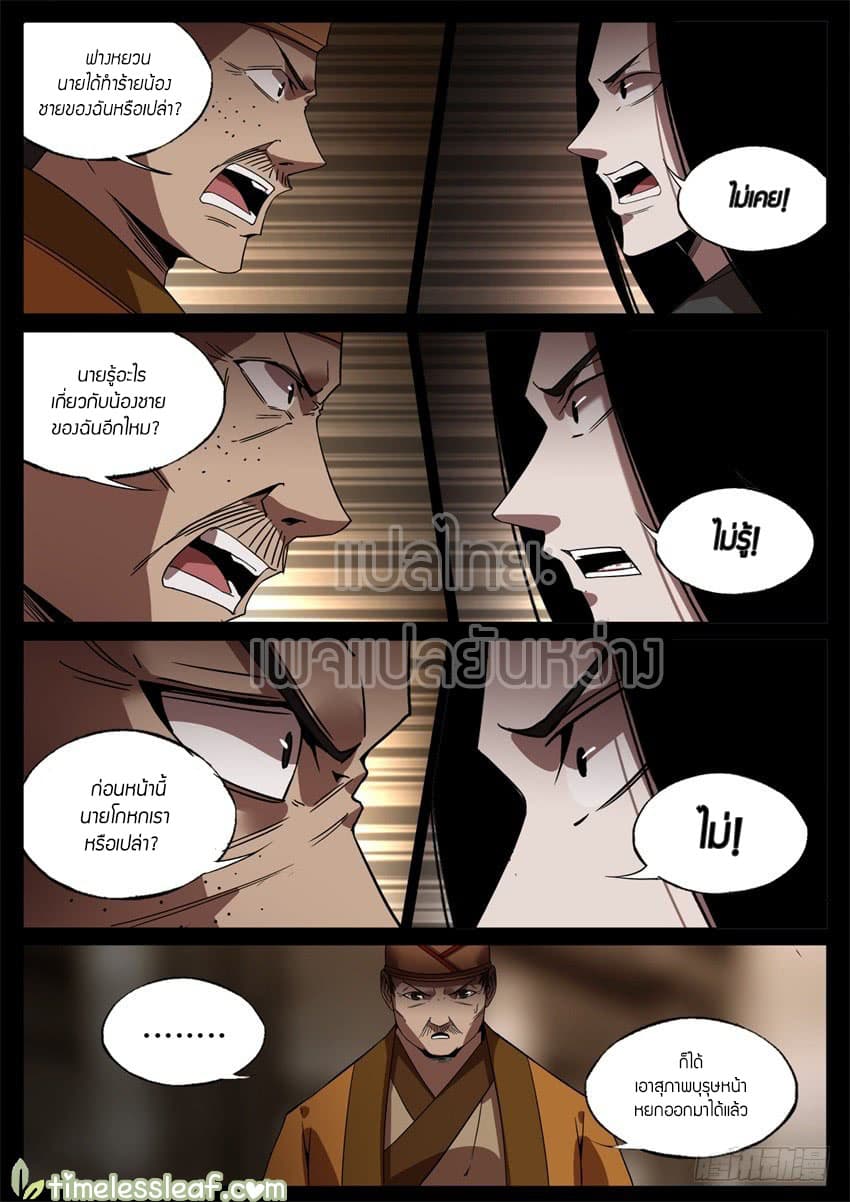 Master of Gu เทพปีศาจหวนคืน page 10