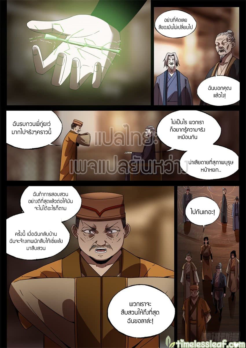 Master of Gu เทพปีศาจหวนคืน page 11