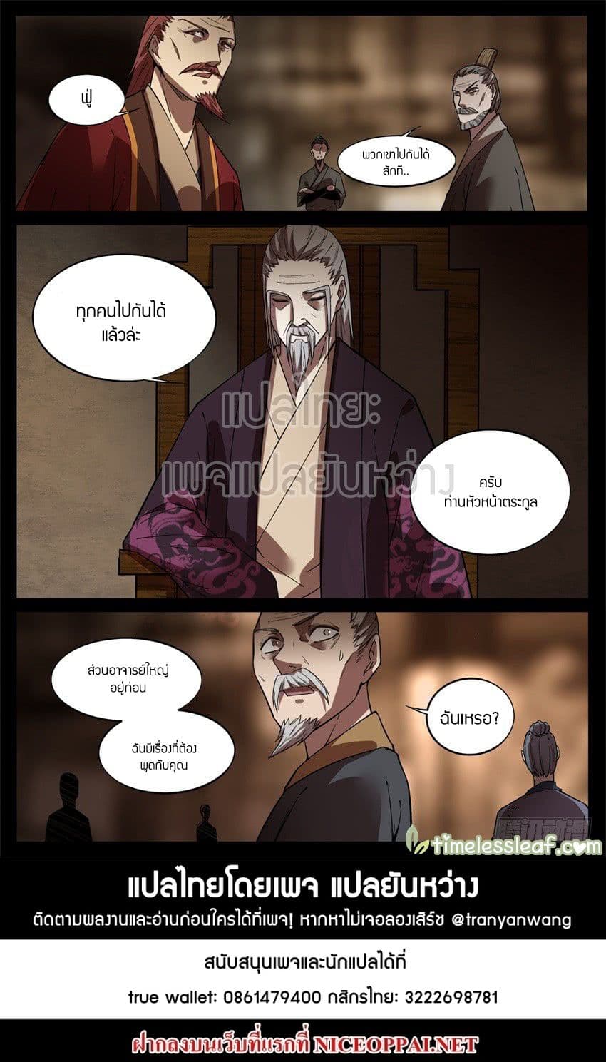 Master of Gu เทพปีศาจหวนคืน page 12