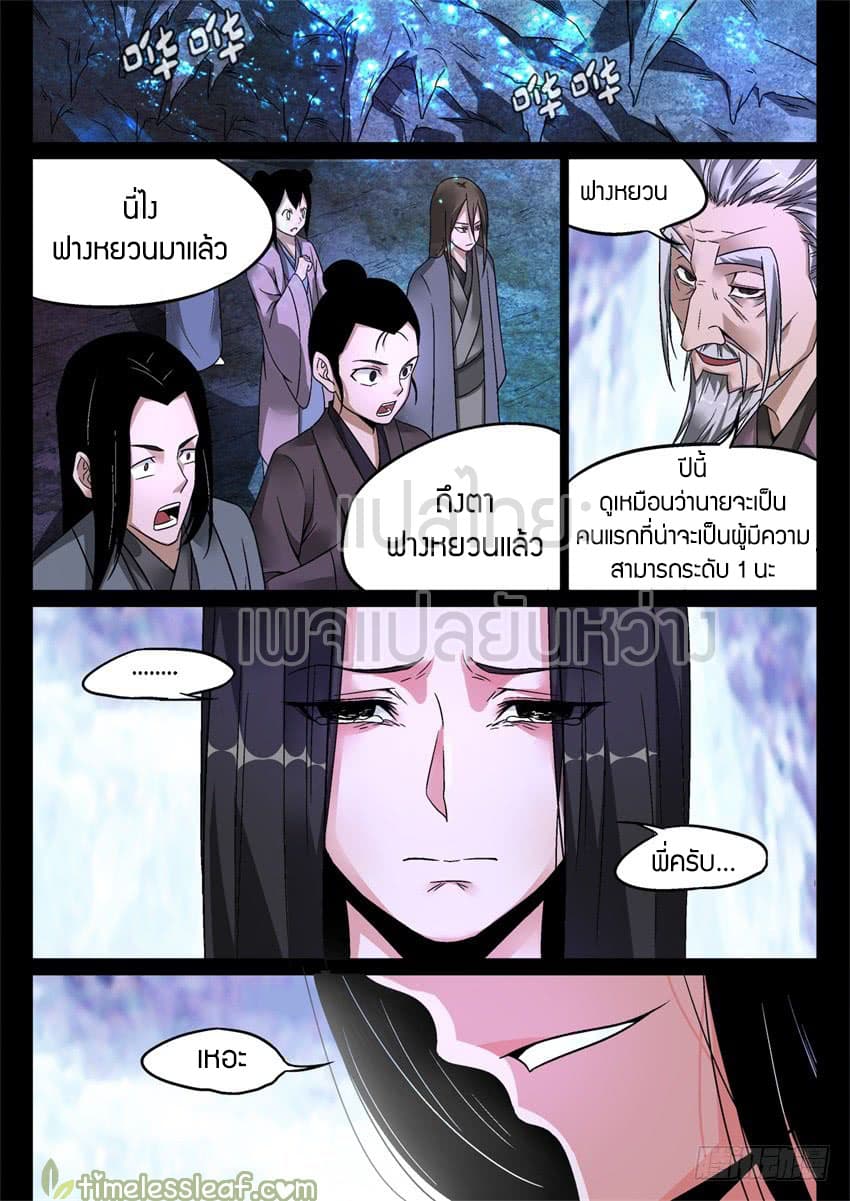 Master of Gu เทพปีศาจ​หวนคืน page 2