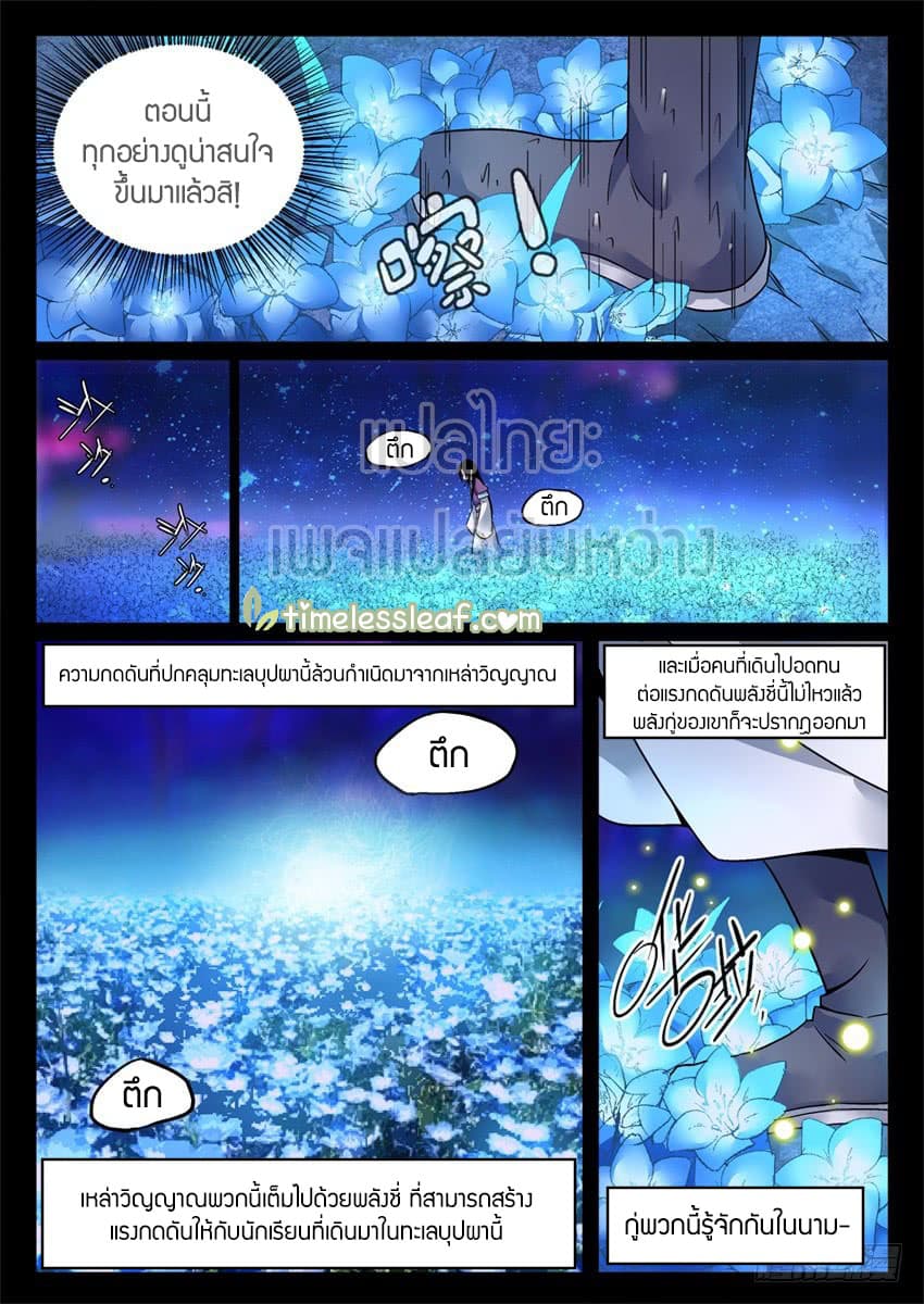 Master of Gu เทพปีศาจ​หวนคืน page 3