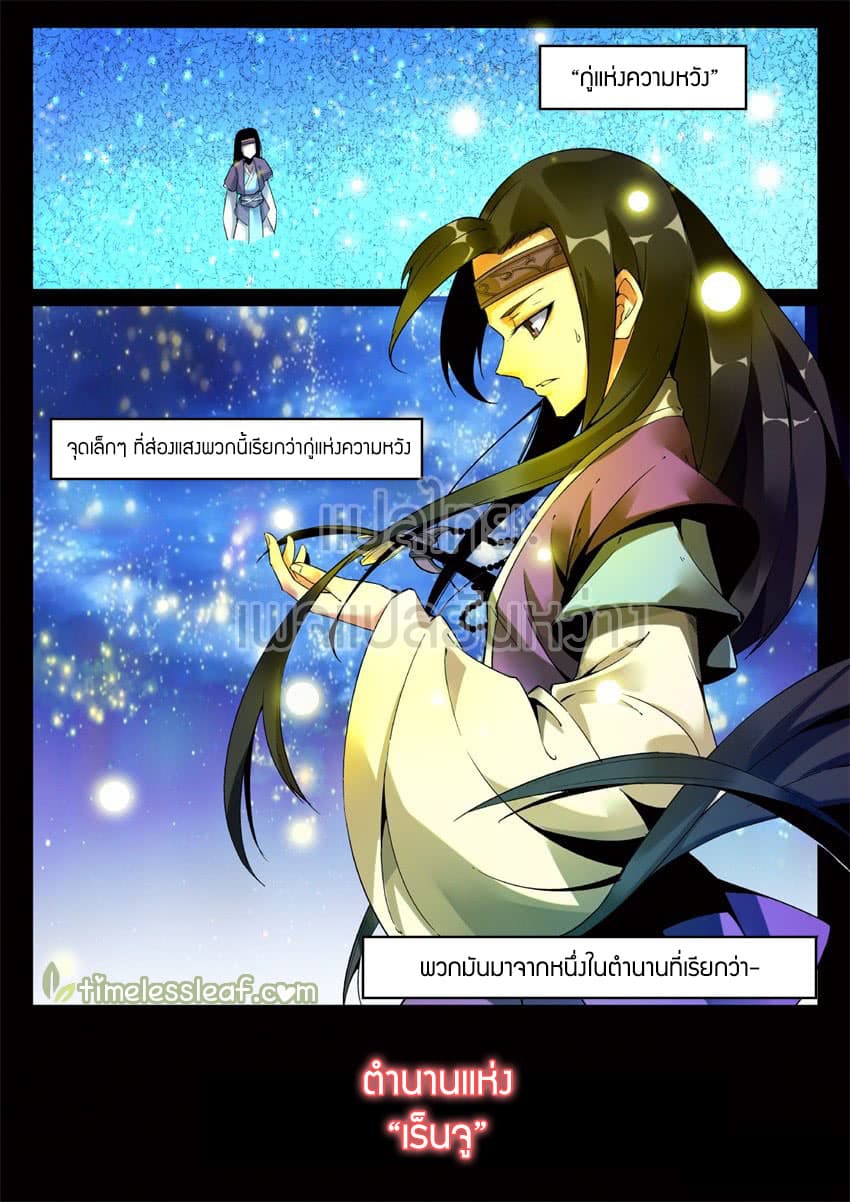 Master of Gu เทพปีศาจ​หวนคืน page 4