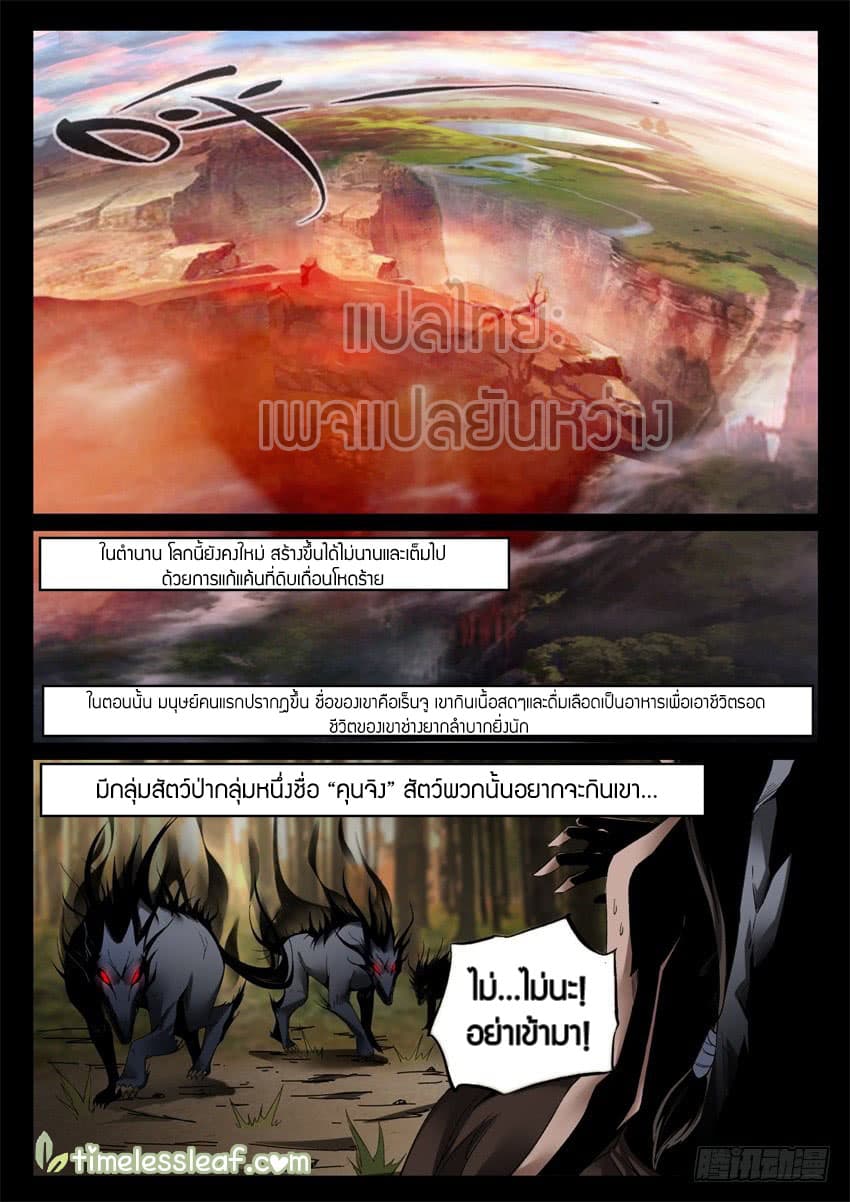 Master of Gu เทพปีศาจ​หวนคืน page 5