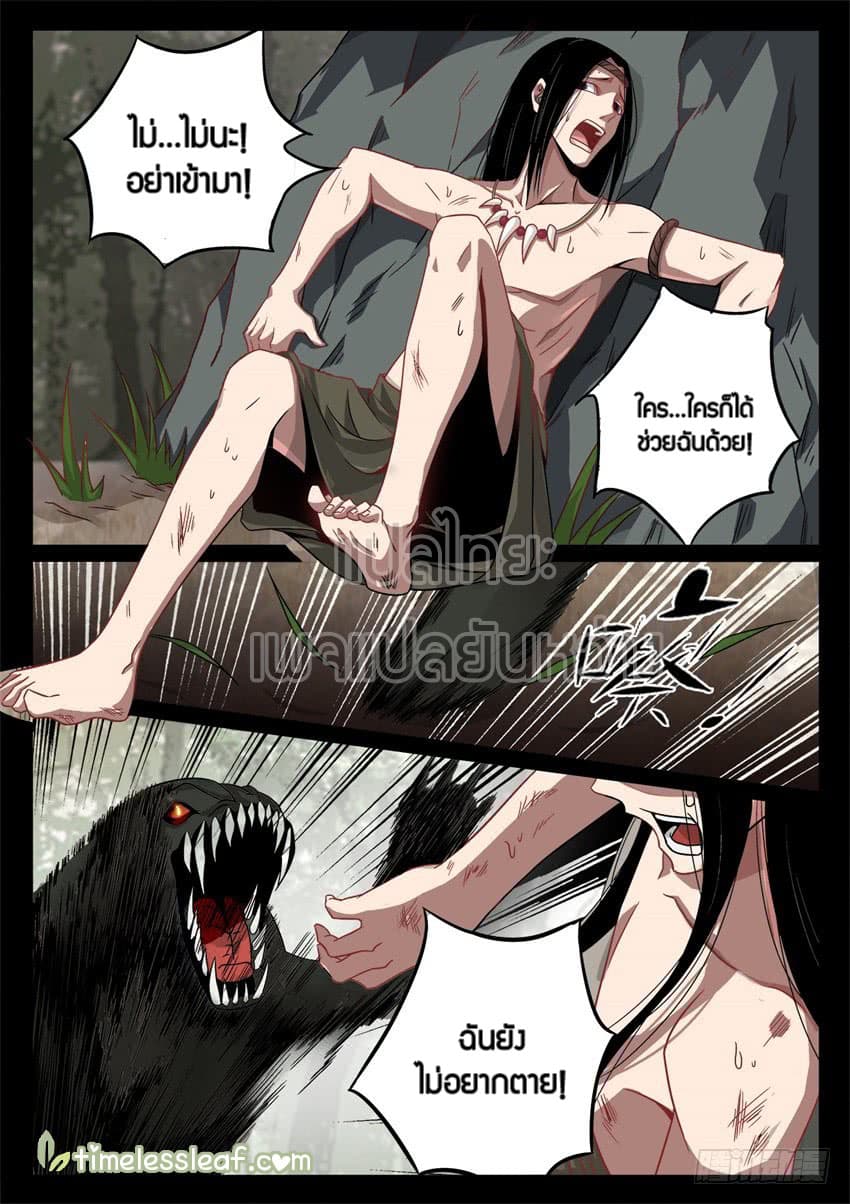 Master of Gu เทพปีศาจ​หวนคืน page 6