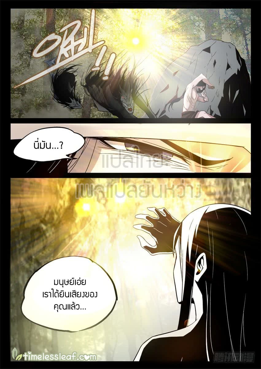 Master of Gu เทพปีศาจ​หวนคืน page 7