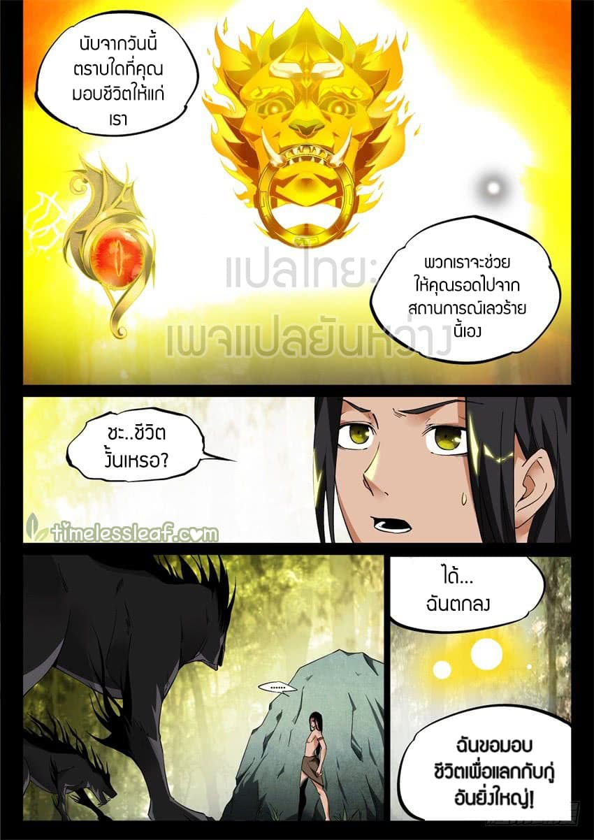 Master of Gu เทพปีศาจ​หวนคืน page 8