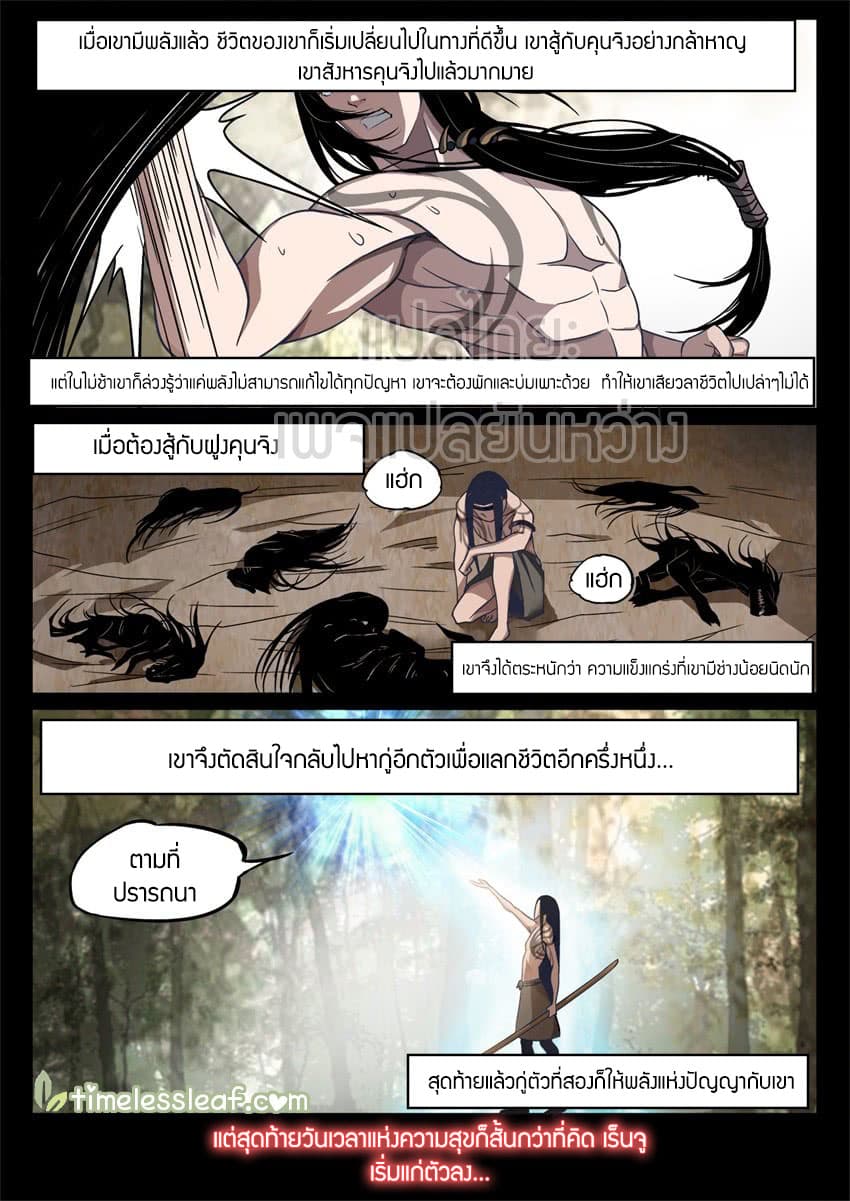 Master of Gu เทพปีศาจ​หวนคืน page 10