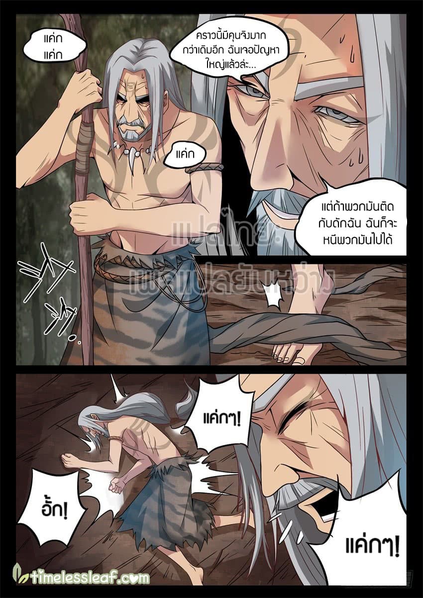 Master of Gu เทพปีศาจ​หวนคืน page 11