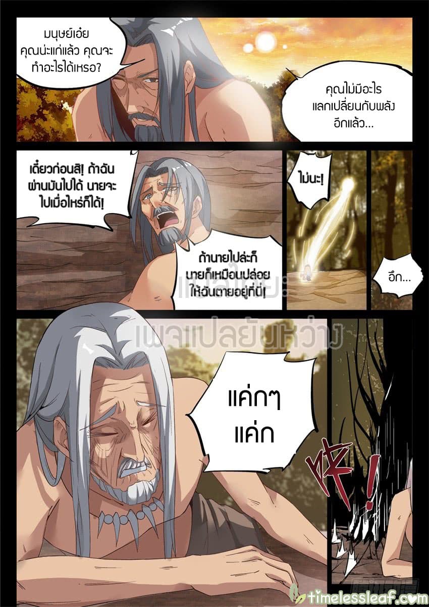Master of Gu เทพปีศาจ​หวนคืน page 12