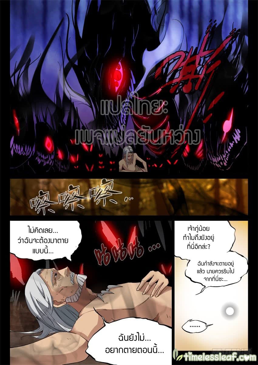 Master of Gu เทพปีศาจ​หวนคืน page 13
