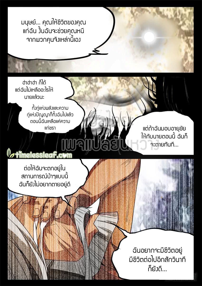 Master of Gu เทพปีศาจ​หวนคืน page 14