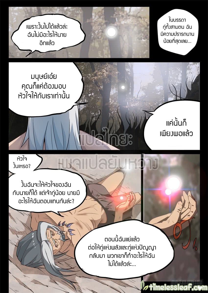 Master of Gu เทพปีศาจ​หวนคืน page 15
