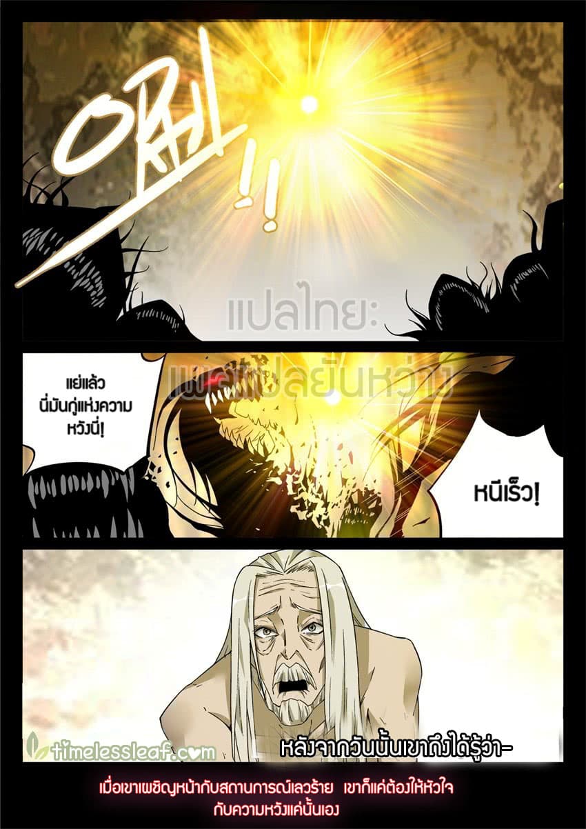 Master of Gu เทพปีศาจ​หวนคืน page 16
