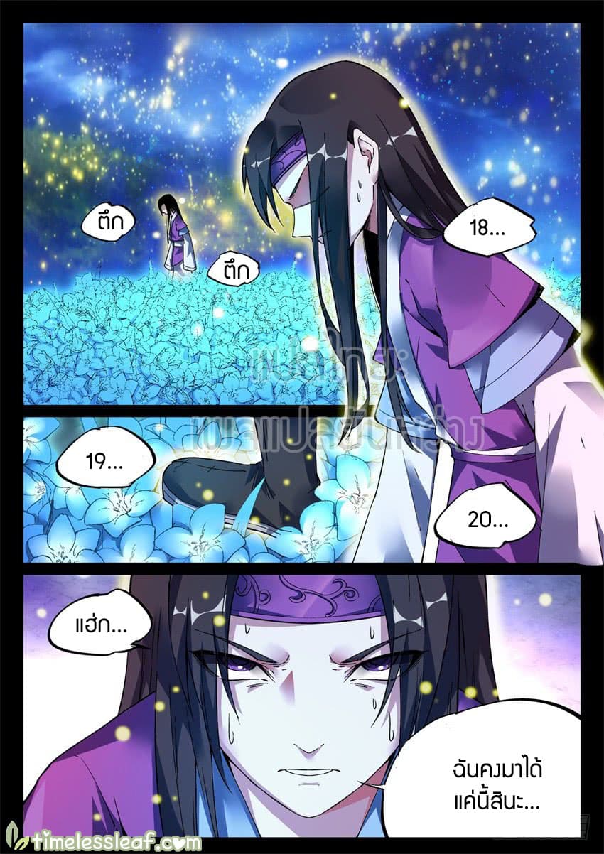 Master of Gu เทพปีศาจ​หวนคืน page 17