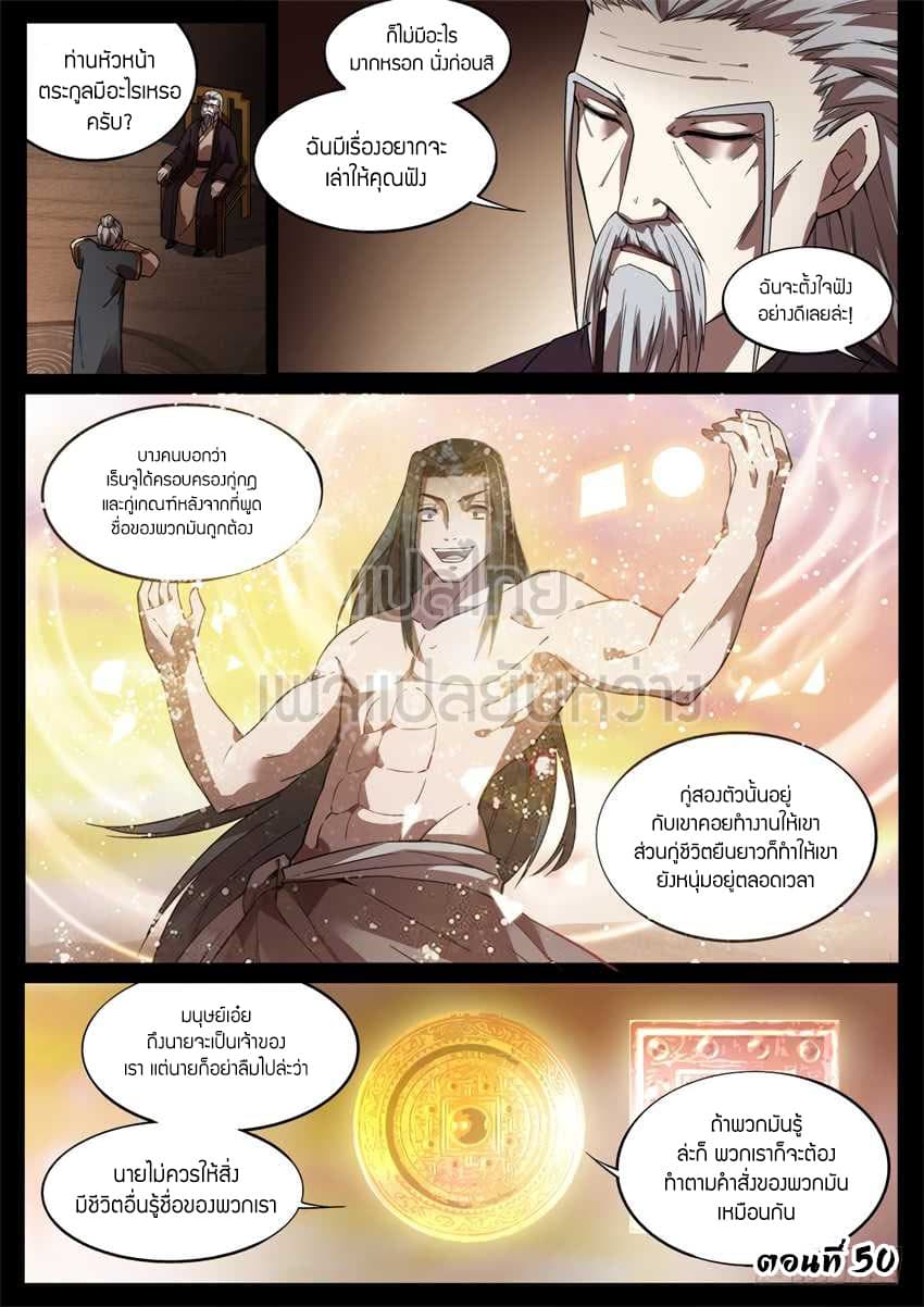 Master of Gu เทพปีศาจหวนคืน page 1