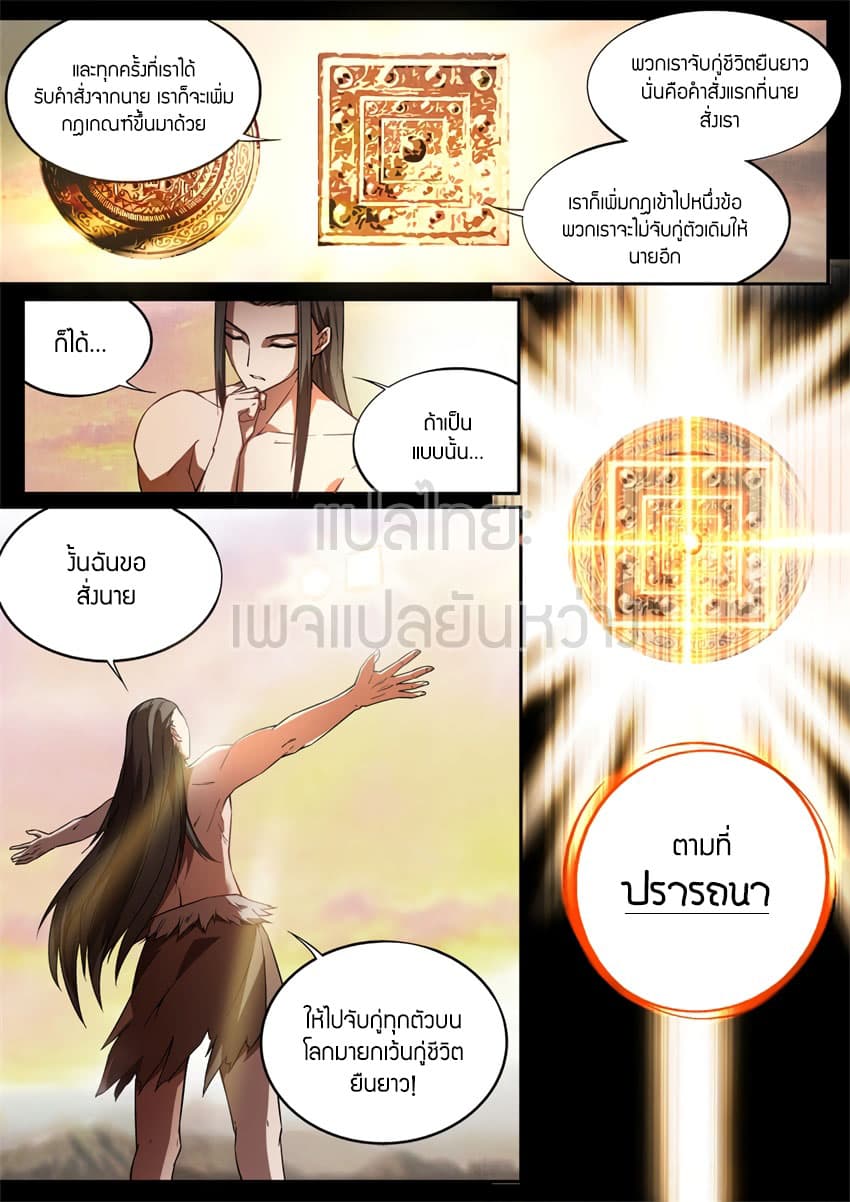Master of Gu เทพปีศาจหวนคืน page 2
