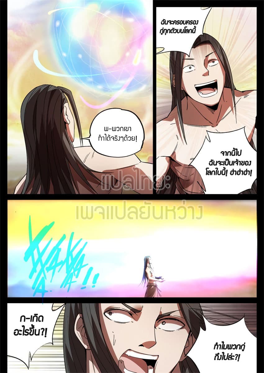 Master of Gu เทพปีศาจหวนคืน page 4