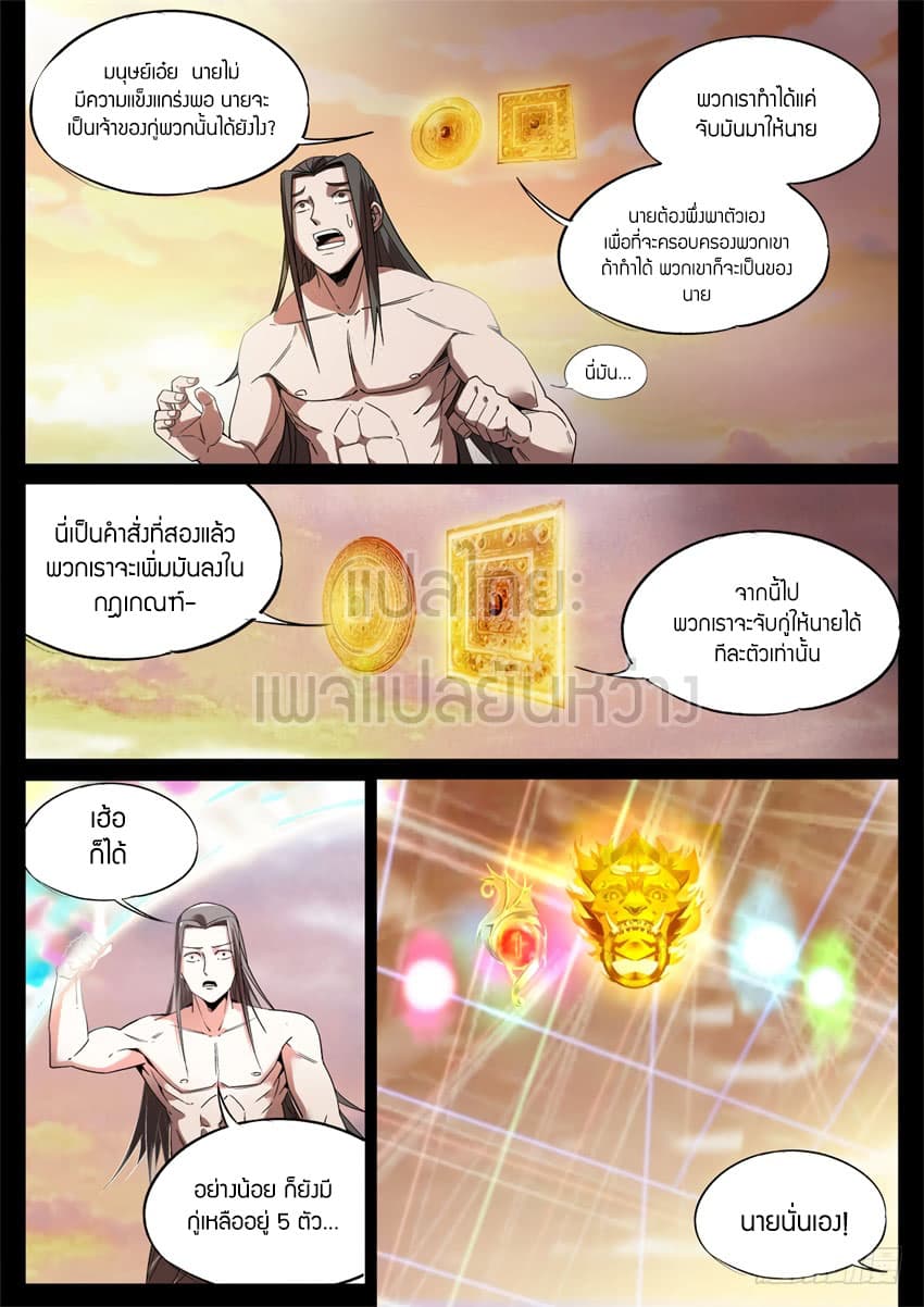 Master of Gu เทพปีศาจหวนคืน page 5