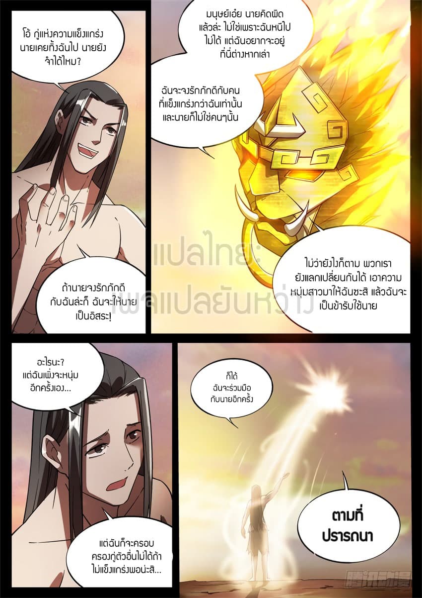 Master of Gu เทพปีศาจหวนคืน page 6