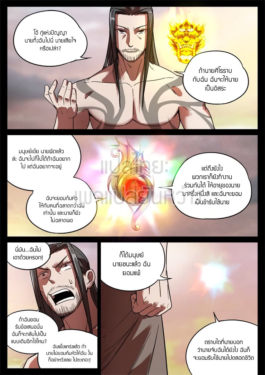Master of Gu เทพปีศาจหวนคืน page 7