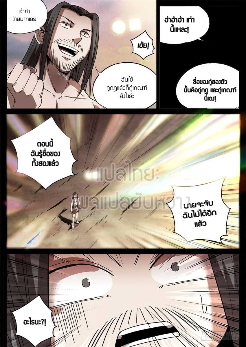 Master of Gu เทพปีศาจหวนคืน page 8