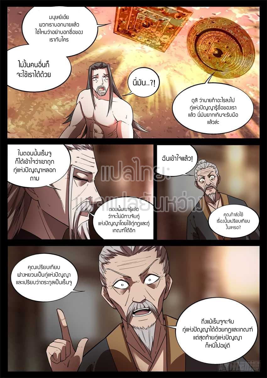 Master of Gu เทพปีศาจหวนคืน page 9