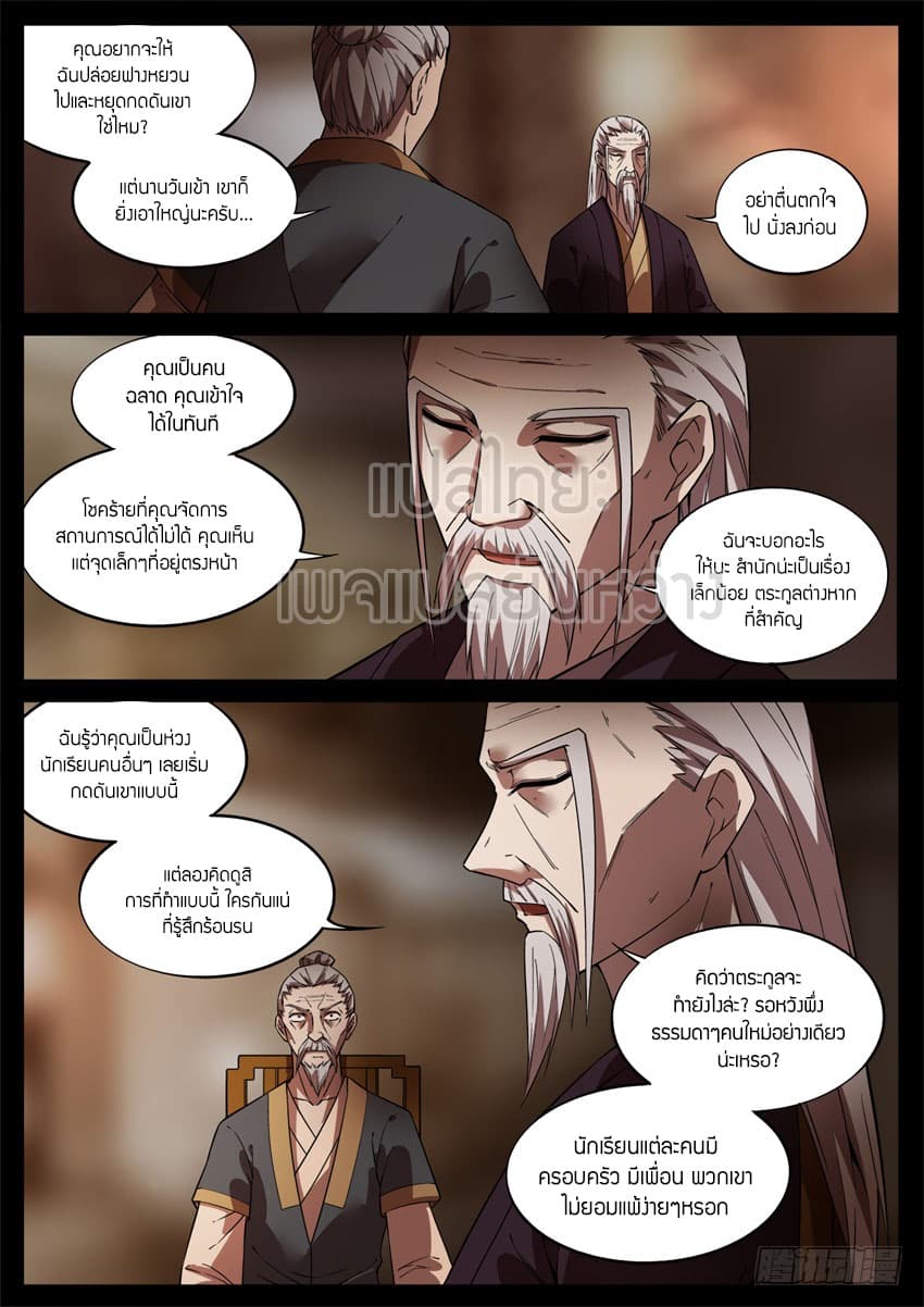 Master of Gu เทพปีศาจหวนคืน page 10