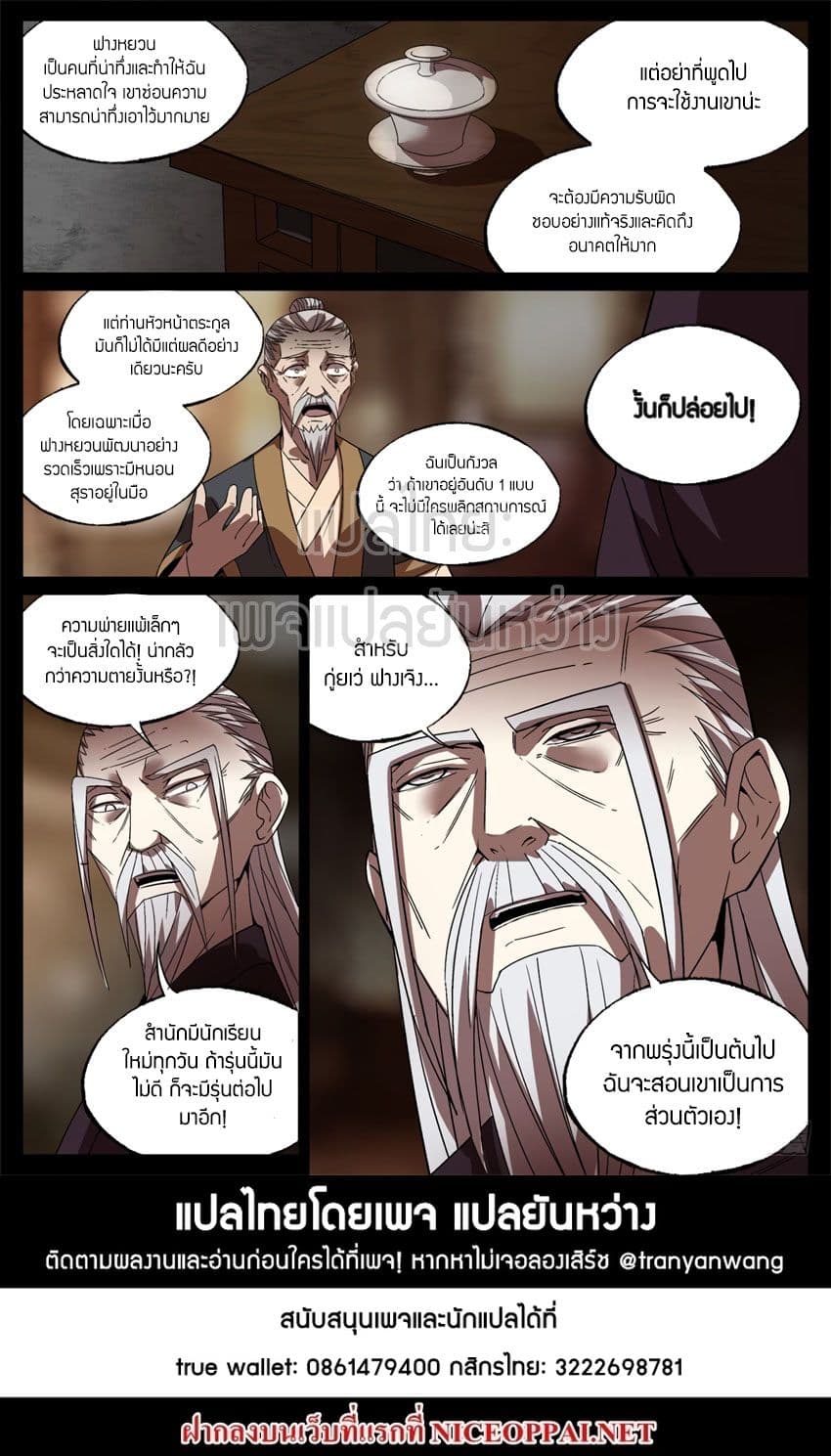Master of Gu เทพปีศาจหวนคืน page 11
