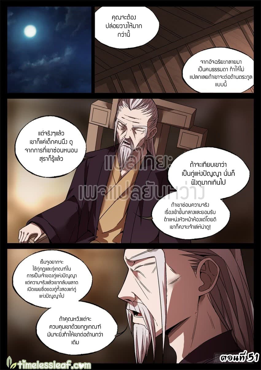 Master of Gu เทพปีศาจหวนคืน page 1
