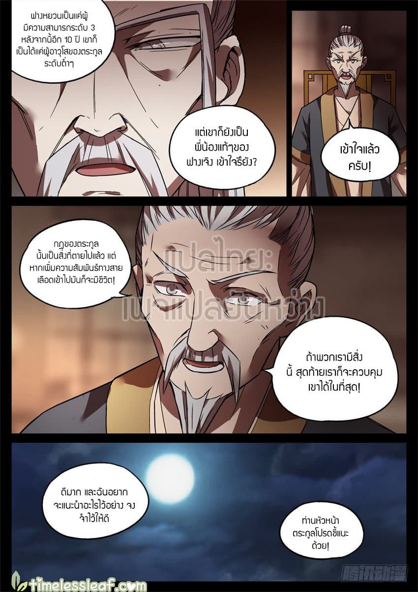 Master of Gu เทพปีศาจหวนคืน page 2