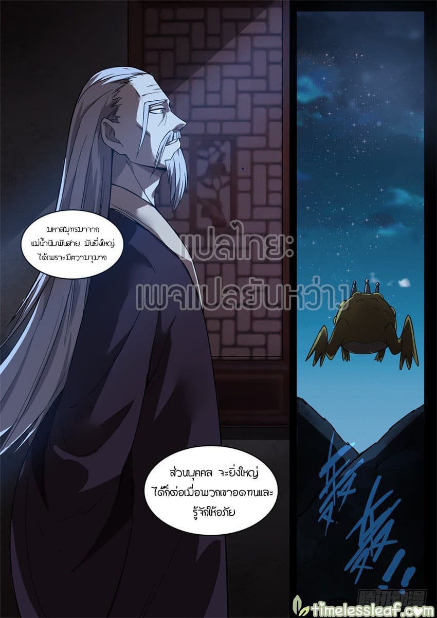 Master of Gu เทพปีศาจหวนคืน page 3