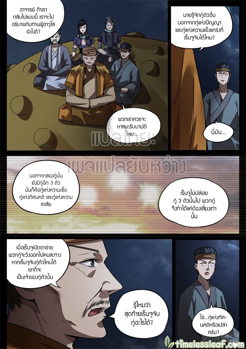 Master of Gu เทพปีศาจหวนคืน page 4