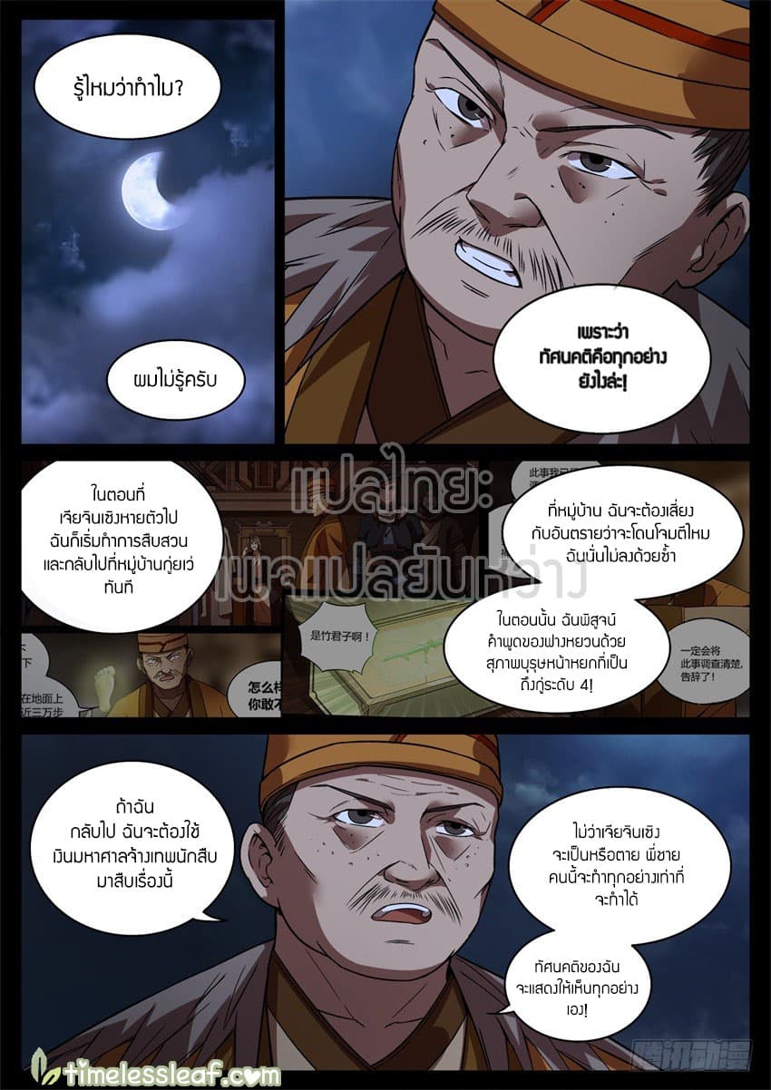 Master of Gu เทพปีศาจหวนคืน page 5