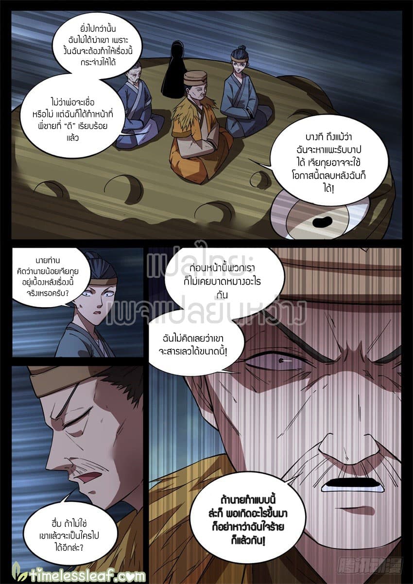 Master of Gu เทพปีศาจหวนคืน page 6