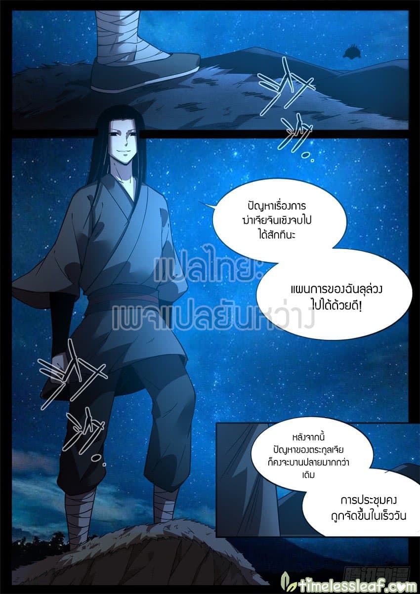 Master of Gu เทพปีศาจหวนคืน page 7