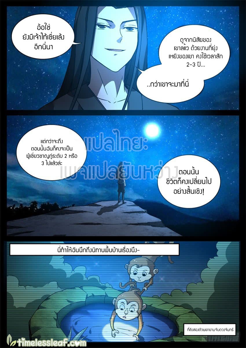 Master of Gu เทพปีศาจหวนคืน page 8