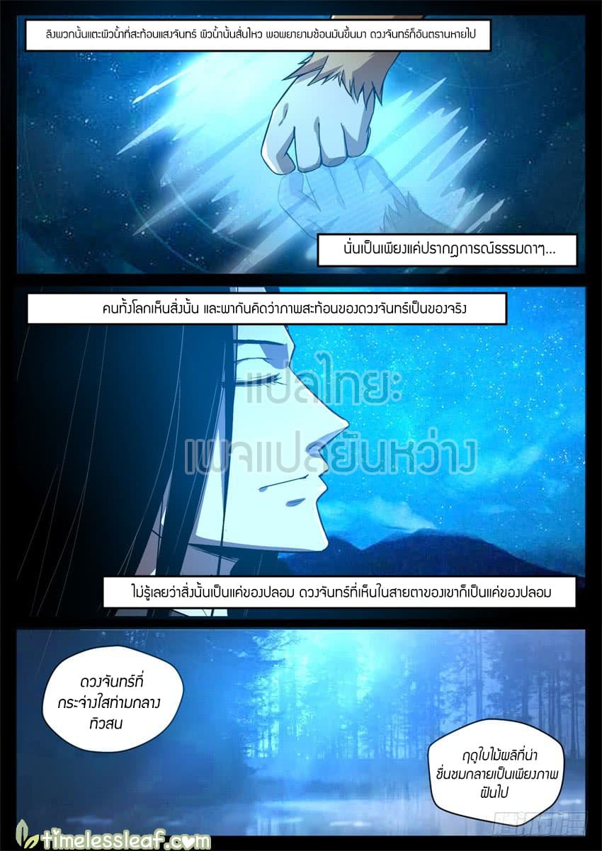 Master of Gu เทพปีศาจหวนคืน page 9