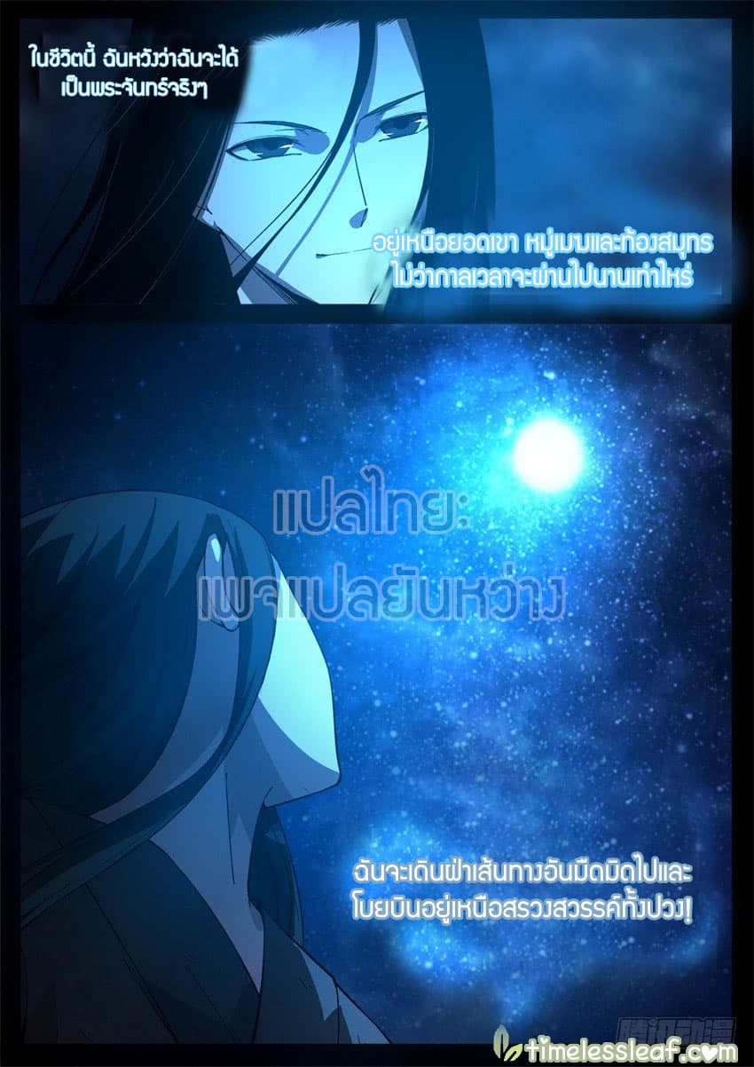 Master of Gu เทพปีศาจหวนคืน page 10