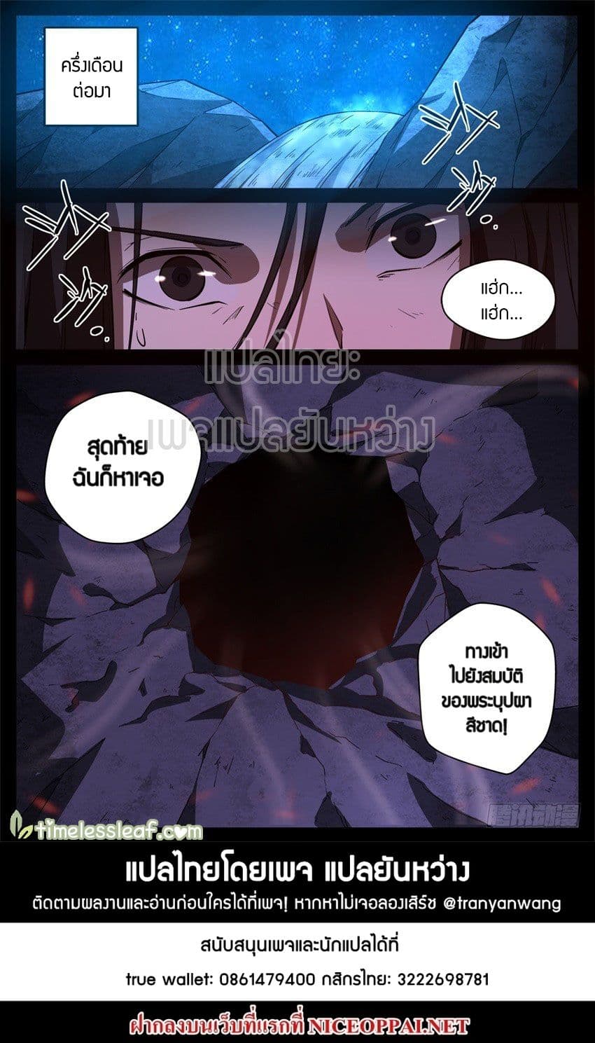 Master of Gu เทพปีศาจหวนคืน page 11