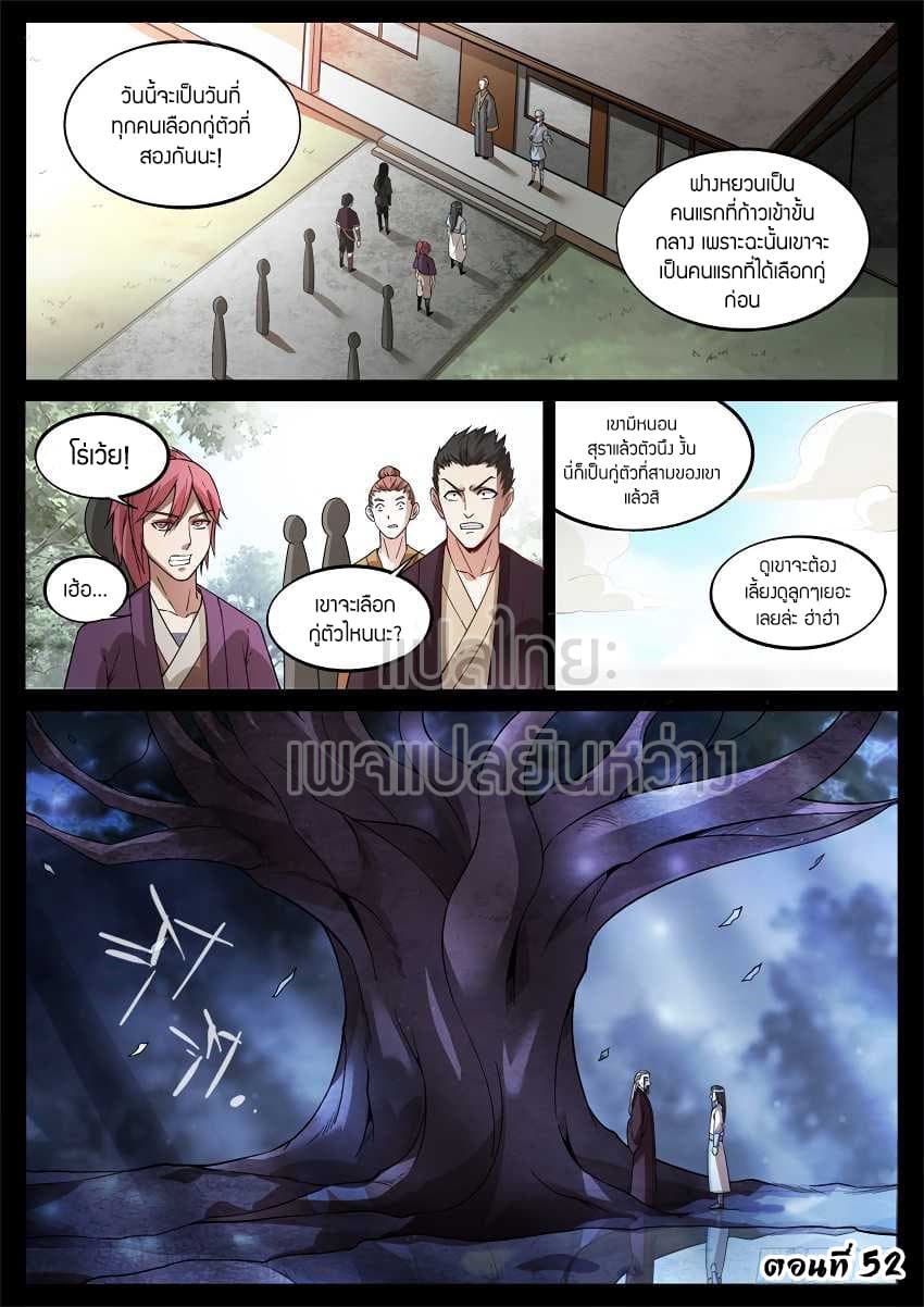 Master of Gu เทพปีศาจ​หวนคืน page 1