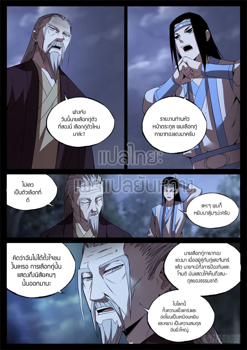 Master of Gu เทพปีศาจ​หวนคืน page 2