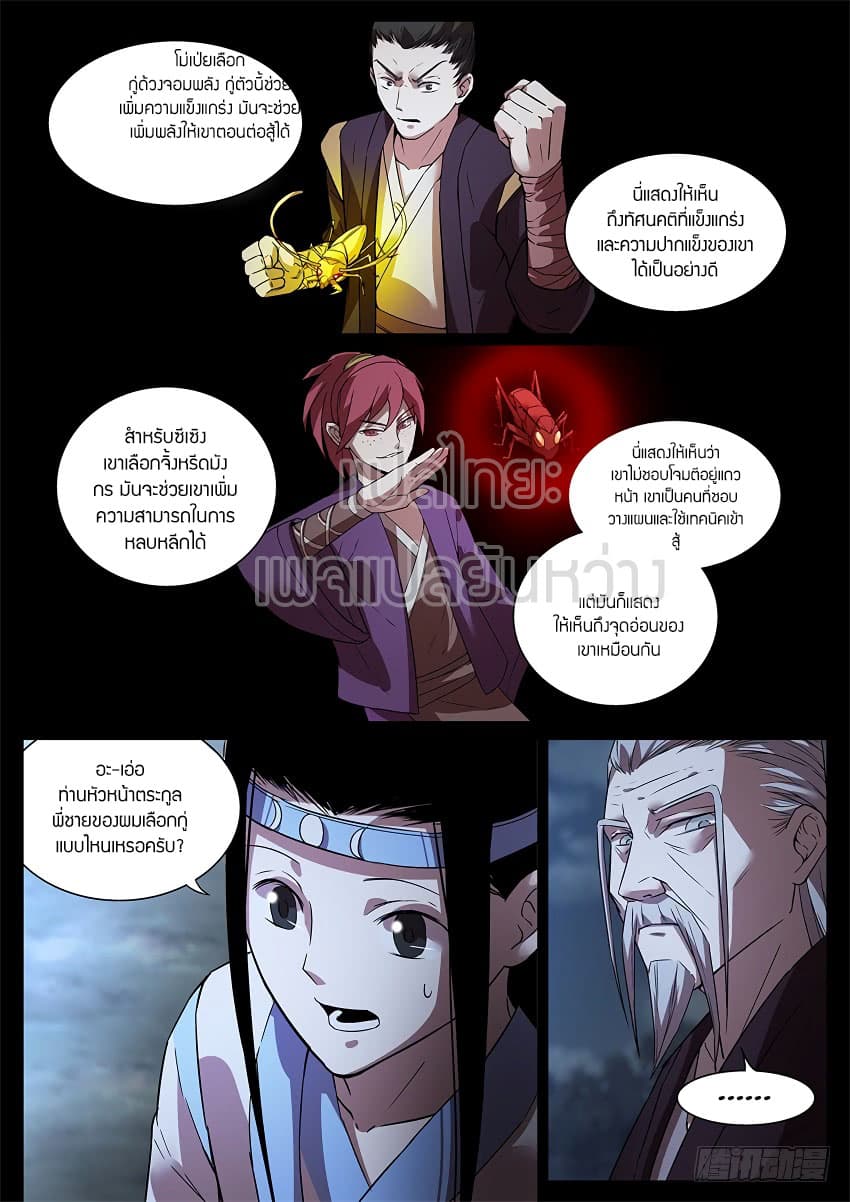 Master of Gu เทพปีศาจ​หวนคืน page 3