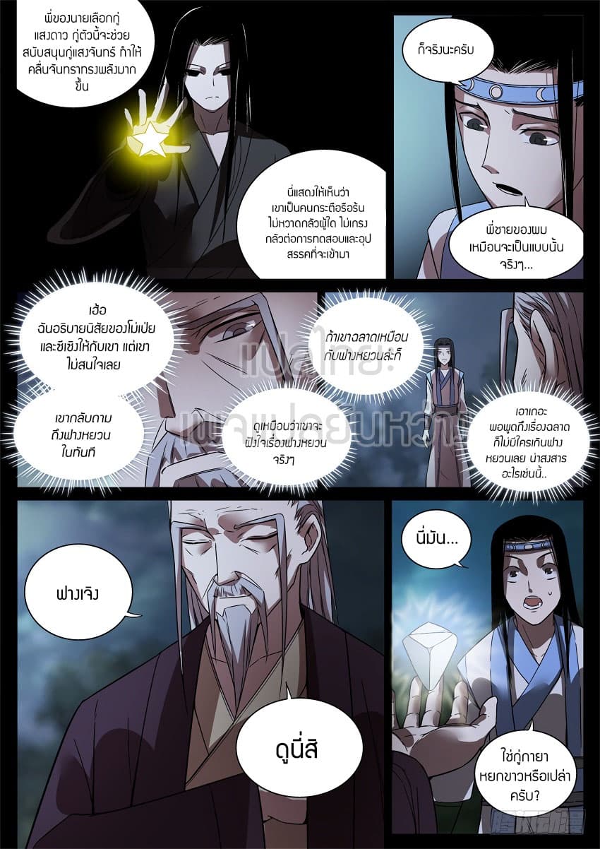 Master of Gu เทพปีศาจ​หวนคืน page 4