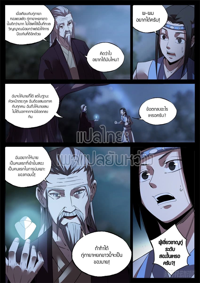 Master of Gu เทพปีศาจ​หวนคืน page 5