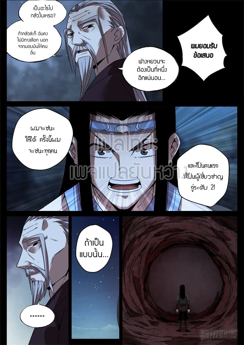 Master of Gu เทพปีศาจ​หวนคืน page 6