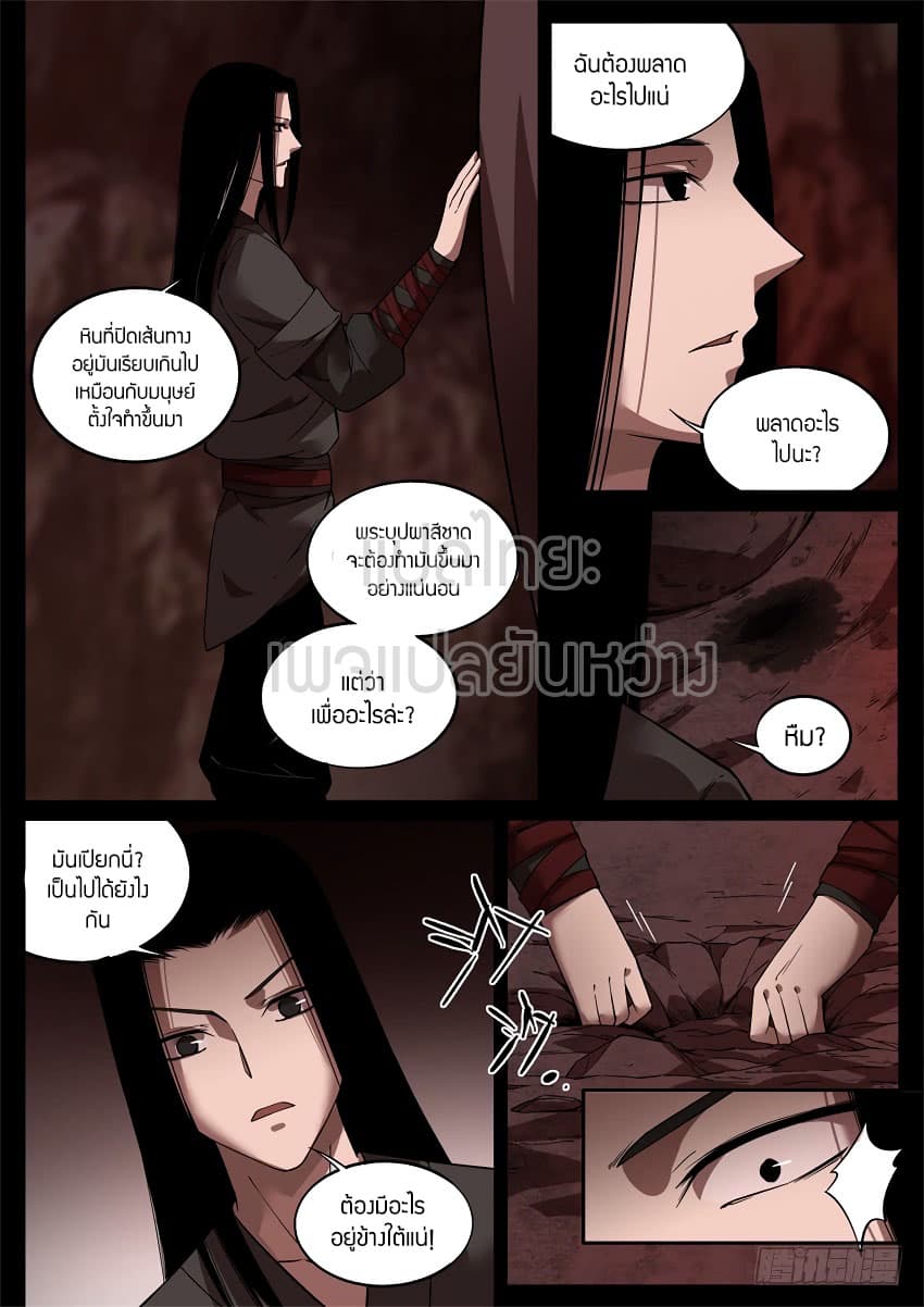 Master of Gu เทพปีศาจ​หวนคืน page 7