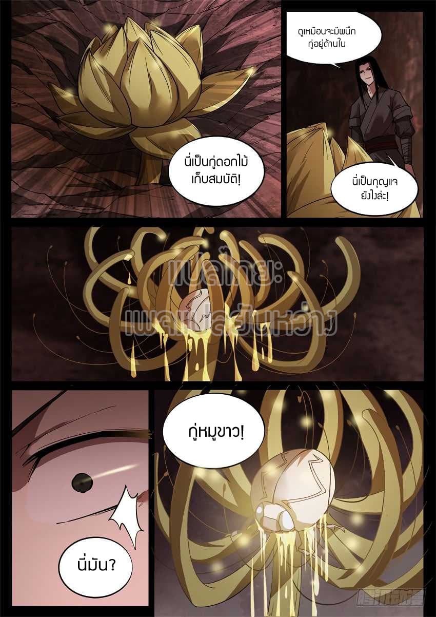 Master of Gu เทพปีศาจ​หวนคืน page 8
