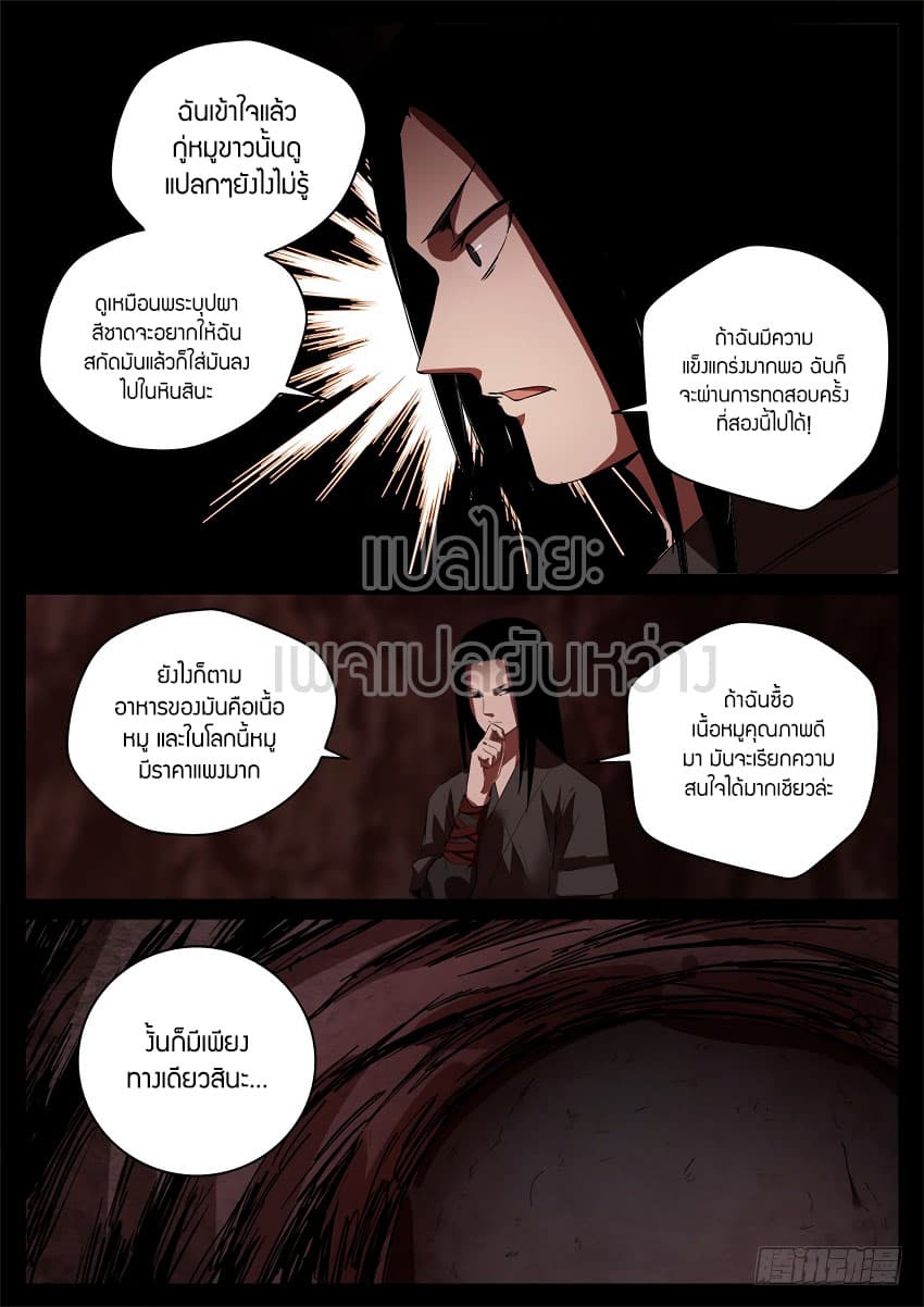 Master of Gu เทพปีศาจ​หวนคืน page 9