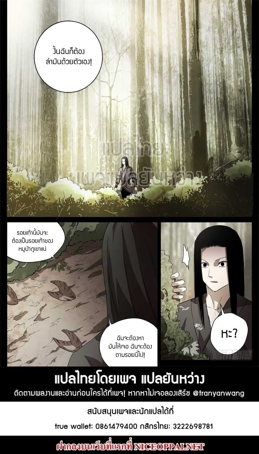 Master of Gu เทพปีศาจ​หวนคืน page 10